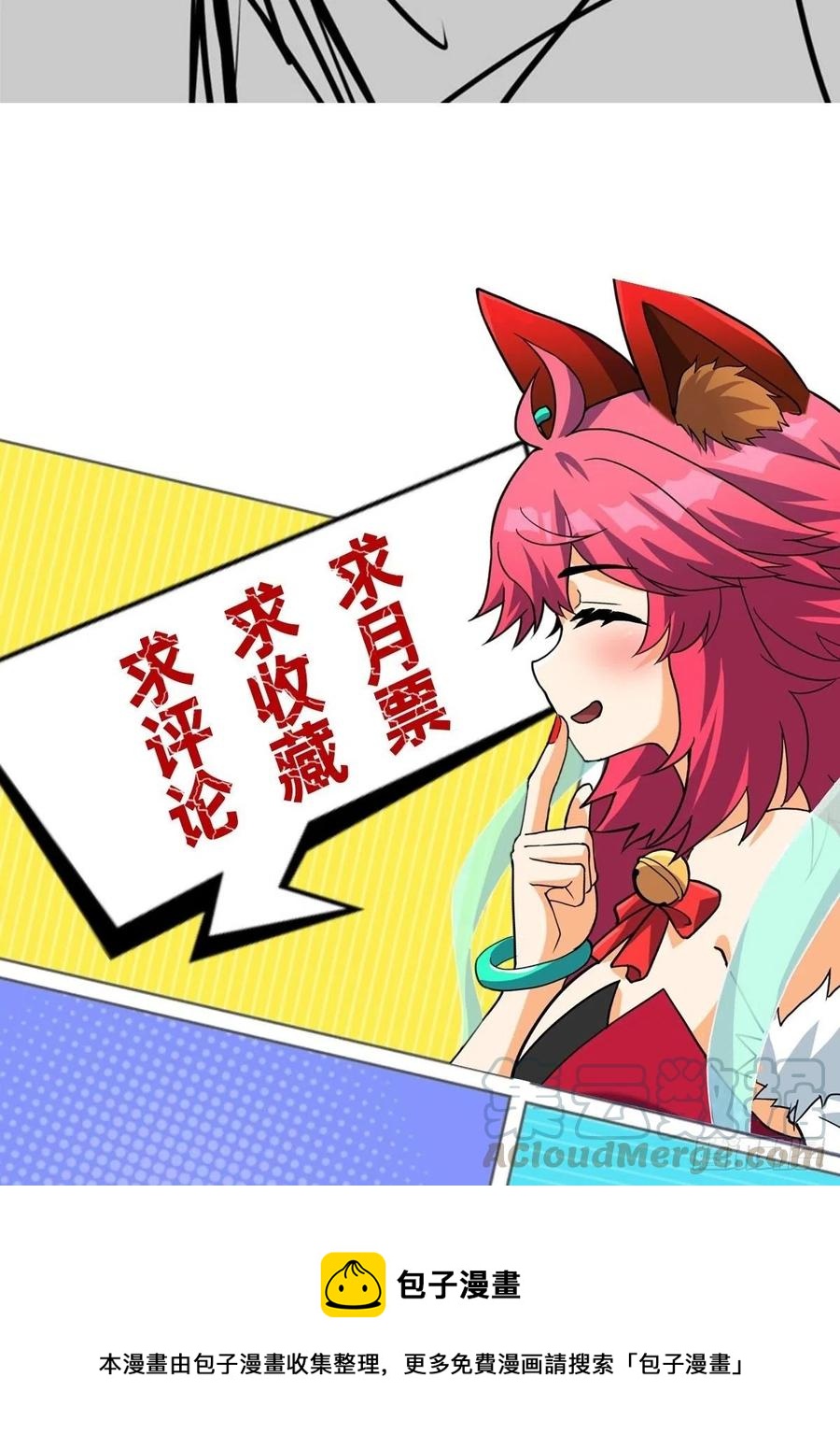 《诸天妖神》第三十二章 以身相许献英雄 第41页