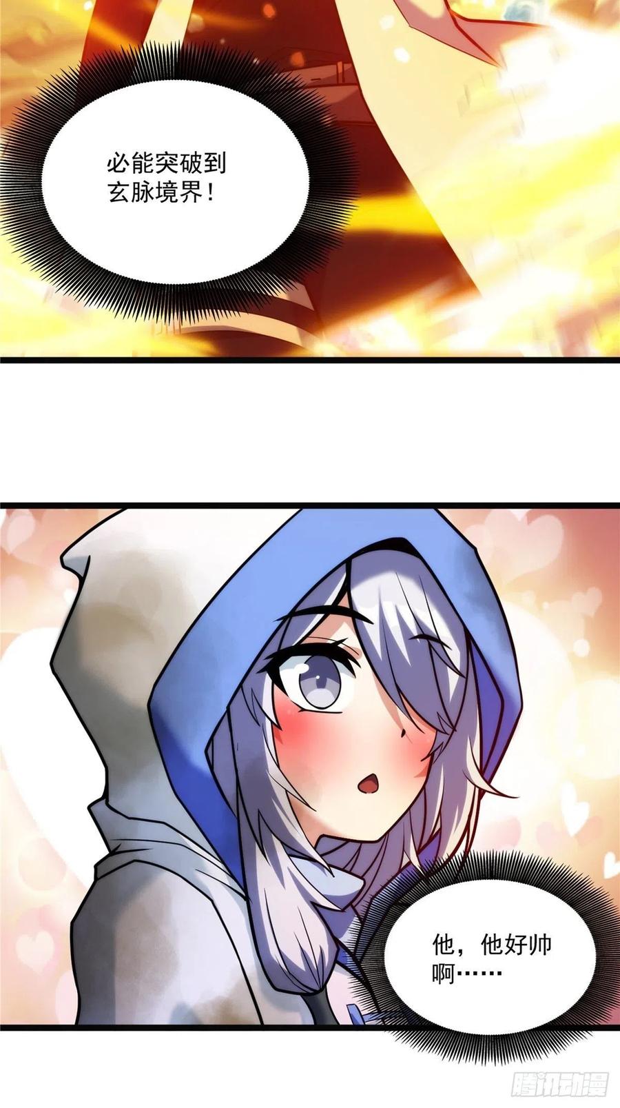 《诸天妖神》第三十二章 以身相许献英雄 第4页