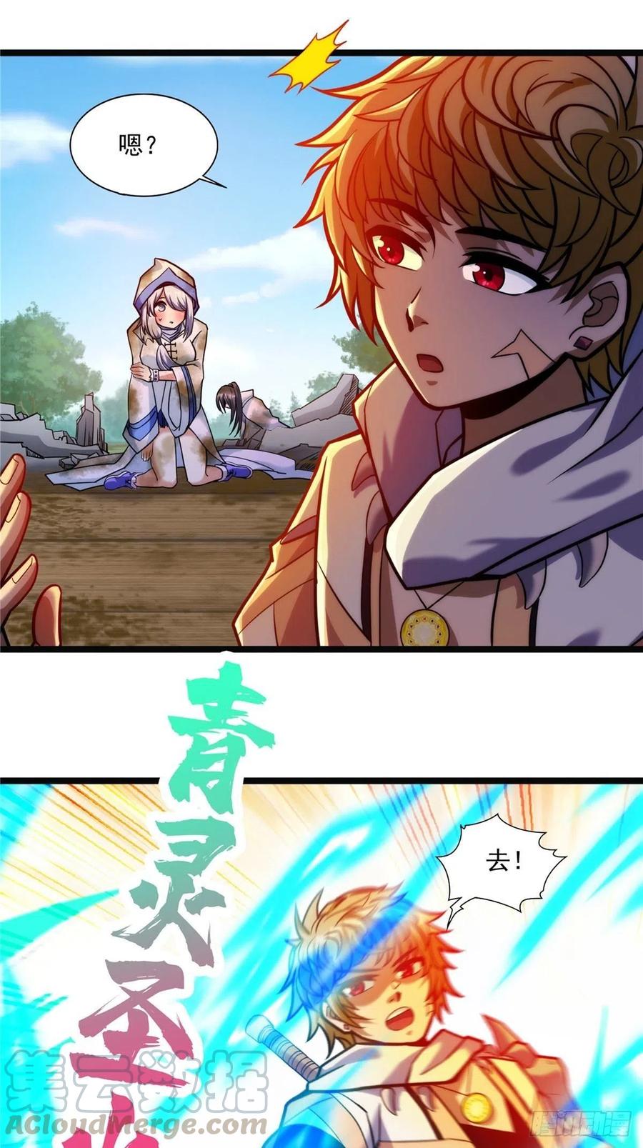 《诸天妖神》第三十二章 以身相许献英雄 第5页