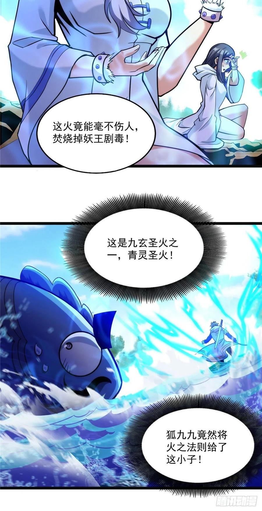 《诸天妖神》第三十二章 以身相许献英雄 第8页