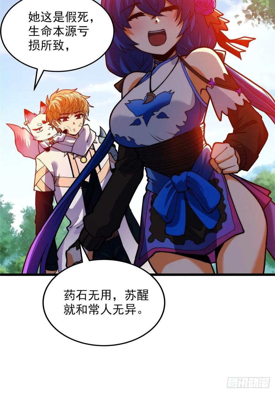 《诸天妖神》第三十三章 皇子现身惊众人 第14页