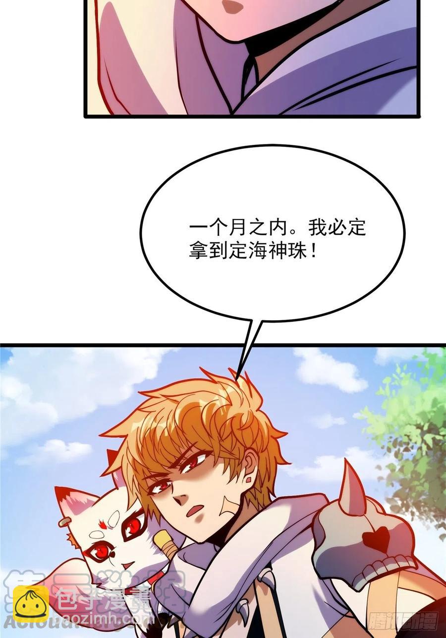《诸天妖神》第三十三章 皇子现身惊众人 第16页