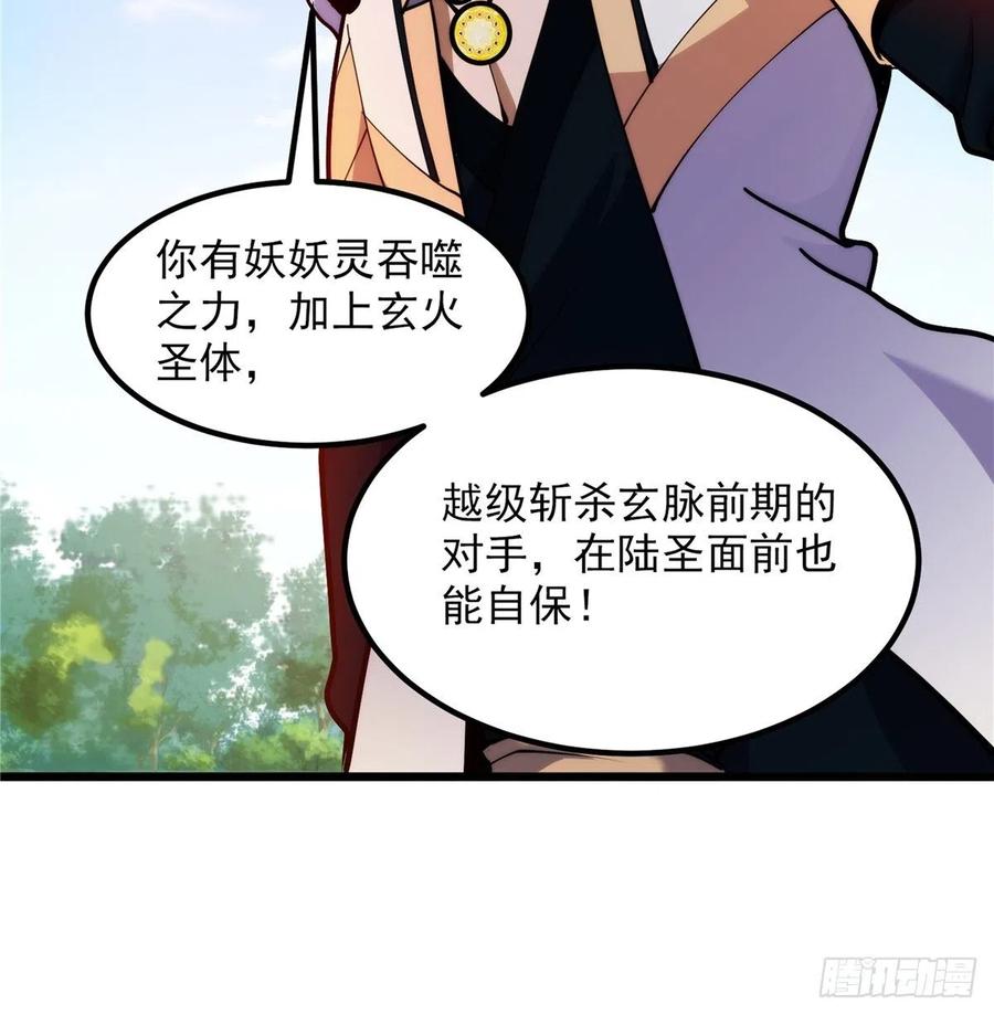 《诸天妖神》第三十三章 皇子现身惊众人 第17页