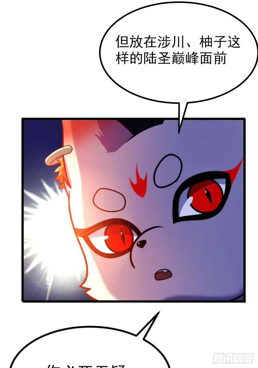 《诸天妖神》第三十三章 皇子现身惊众人 第18页