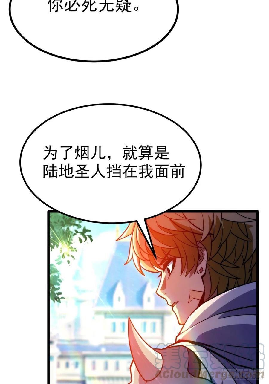《诸天妖神》第三十三章 皇子现身惊众人 第19页