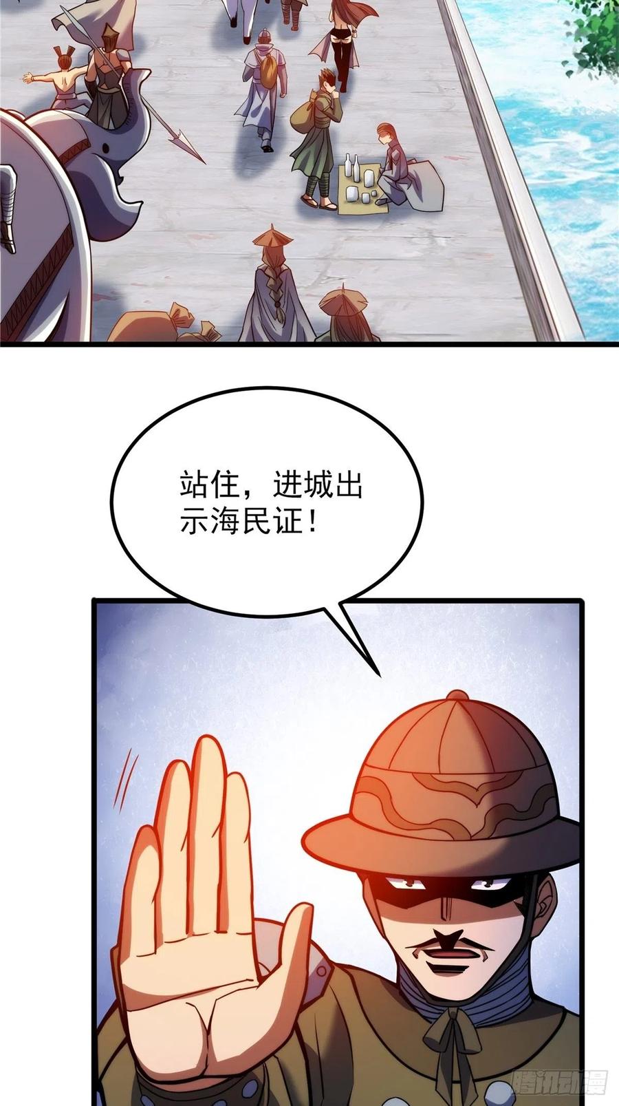 《诸天妖神》第三十三章 皇子现身惊众人 第23页