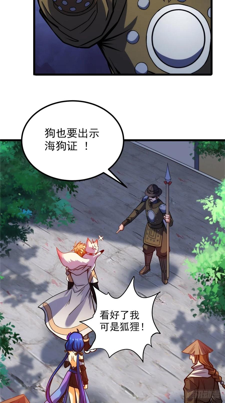 《诸天妖神》第三十三章 皇子现身惊众人 第24页