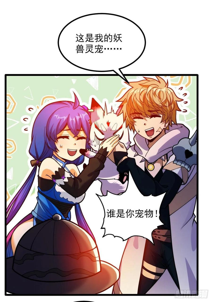 《诸天妖神》第三十三章 皇子现身惊众人 第26页