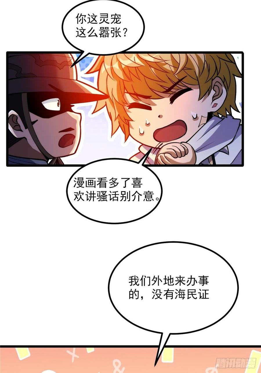 《诸天妖神》第三十三章 皇子现身惊众人 第27页
