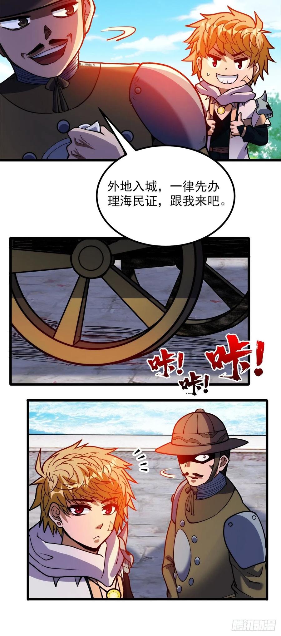《诸天妖神》第三十三章 皇子现身惊众人 第29页