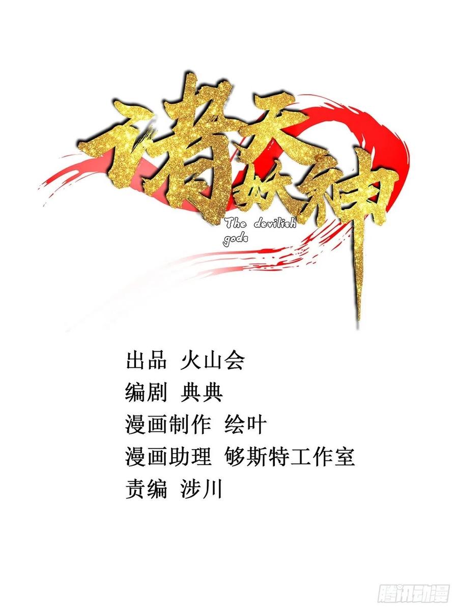 《诸天妖神》第三十三章 皇子现身惊众人 第2页