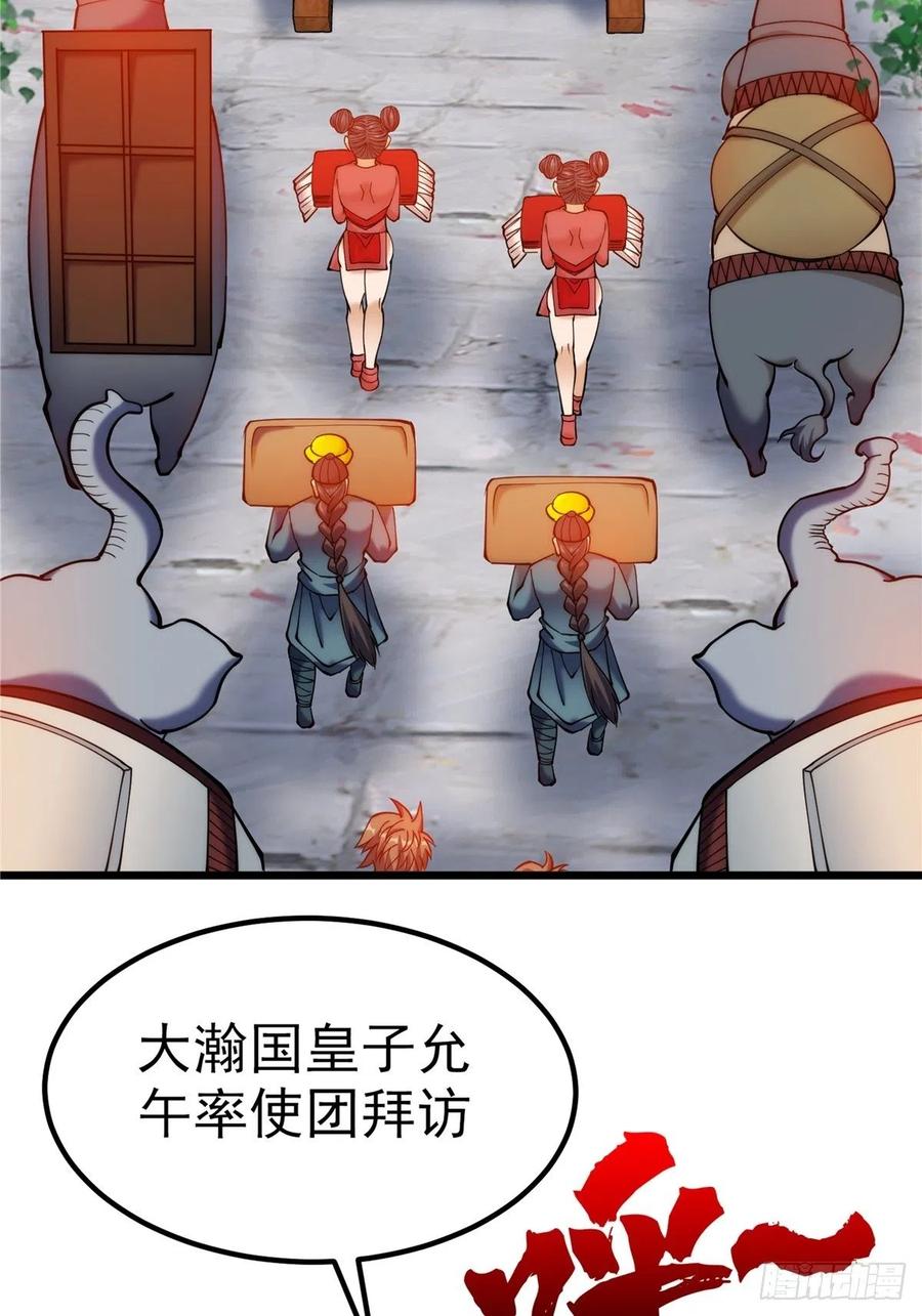 《诸天妖神》第三十三章 皇子现身惊众人 第32页