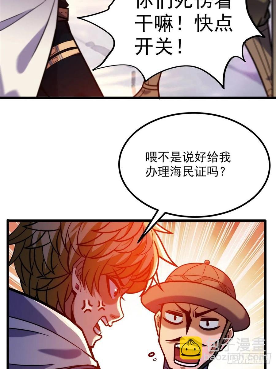 《诸天妖神》第三十三章 皇子现身惊众人 第36页