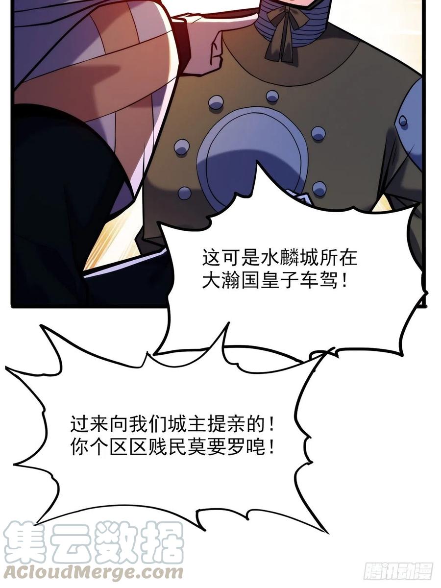 《诸天妖神》第三十三章 皇子现身惊众人 第37页