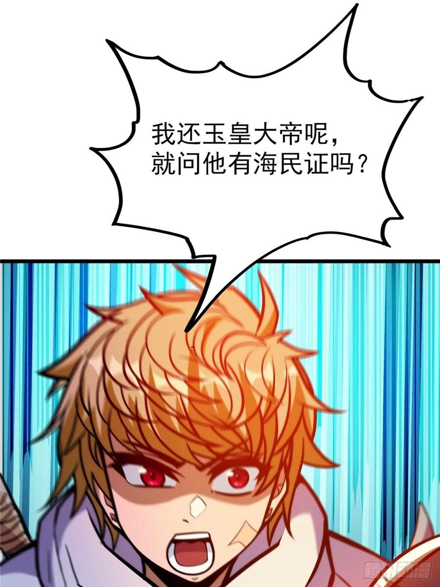 《诸天妖神》第三十三章 皇子现身惊众人 第38页