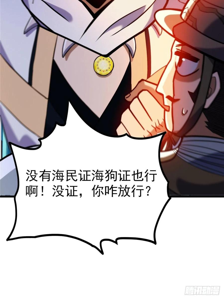 《诸天妖神》第三十三章 皇子现身惊众人 第39页