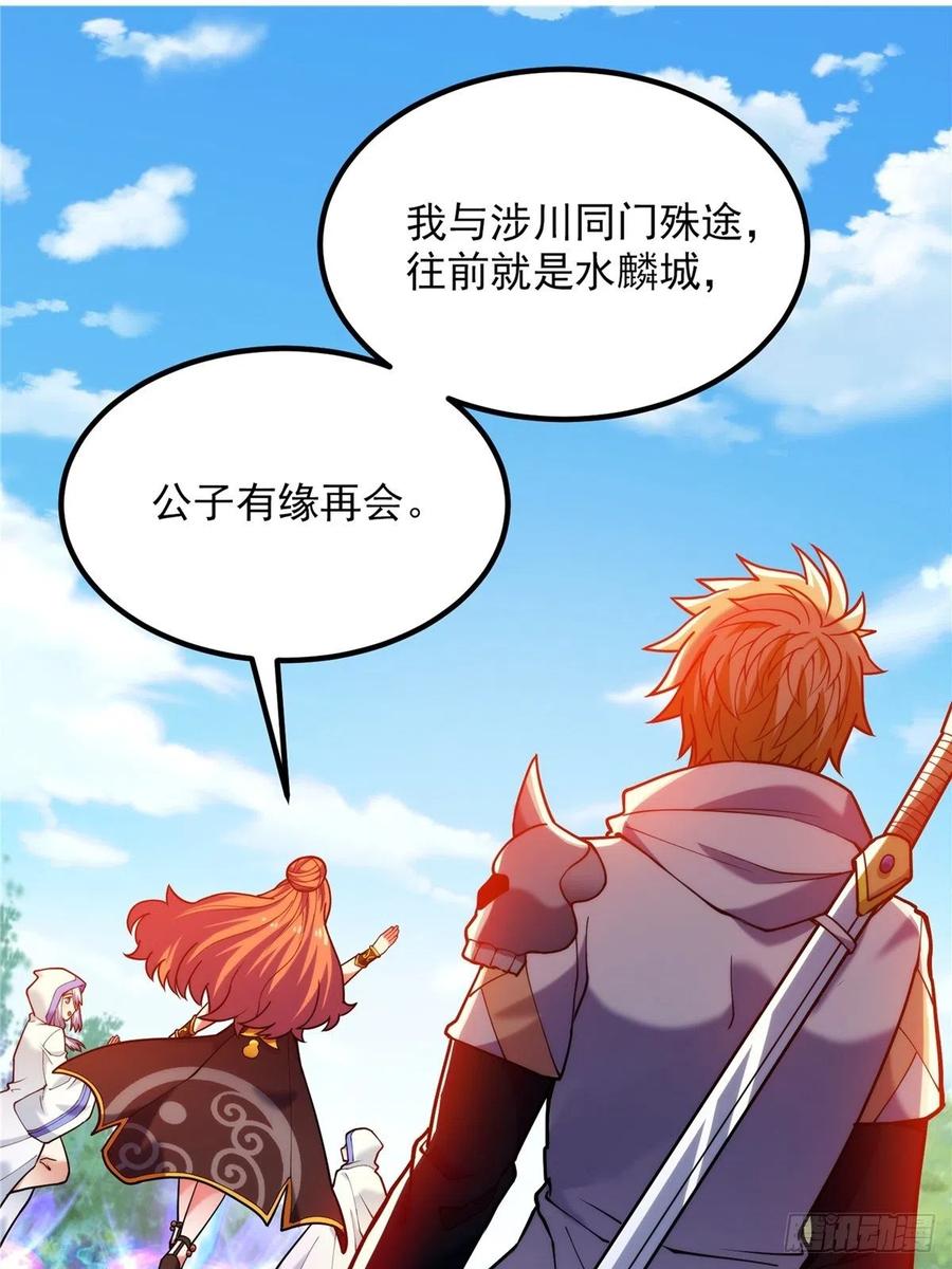 《诸天妖神》第三十三章 皇子现身惊众人 第3页
