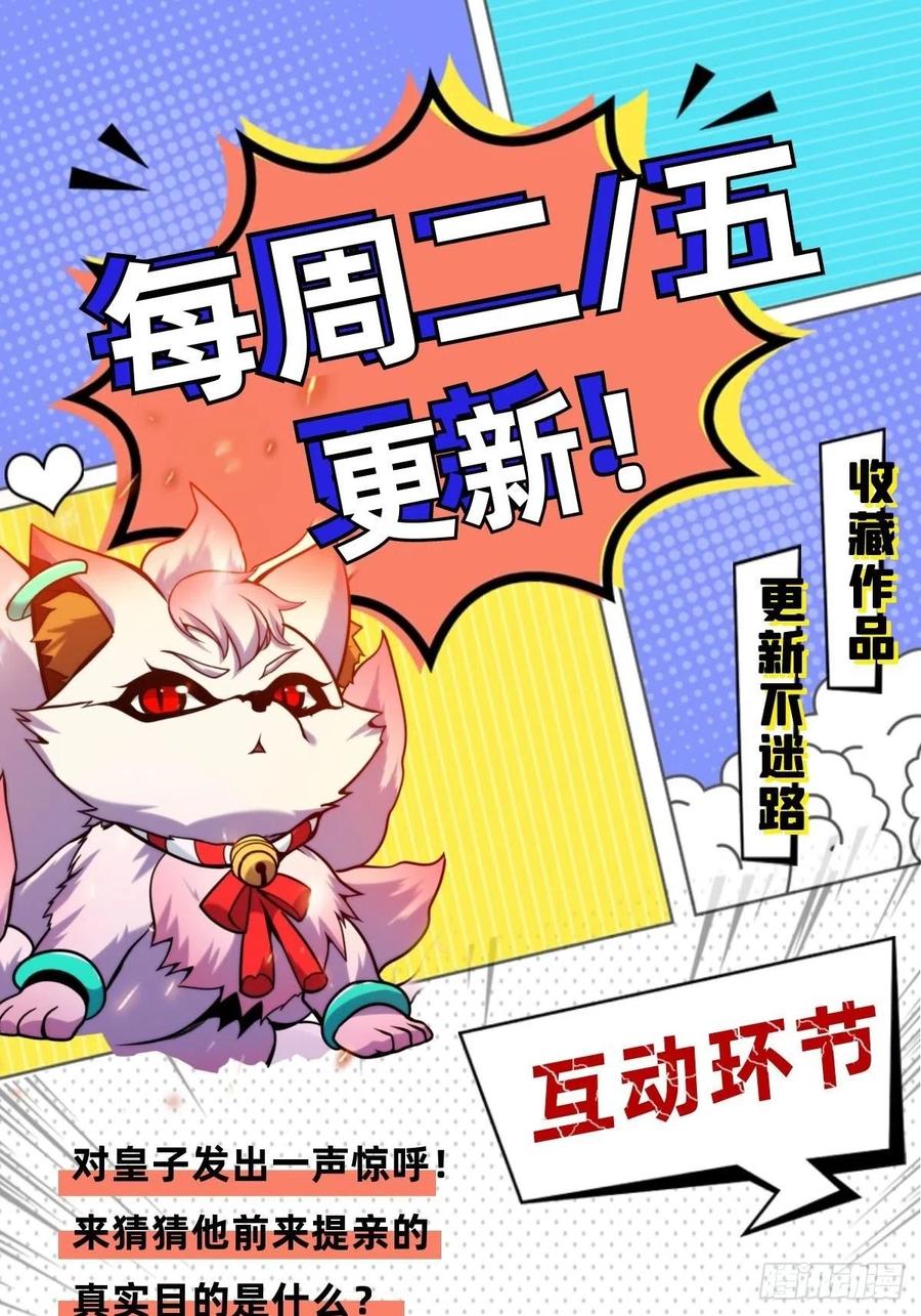 《诸天妖神》第三十三章 皇子现身惊众人 第45页