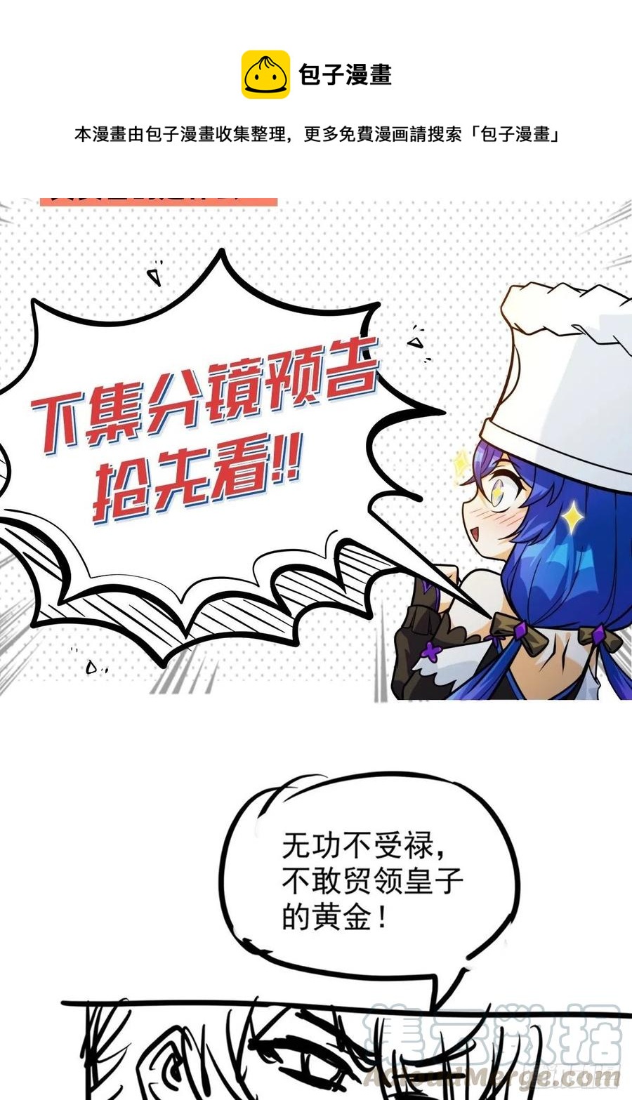 《诸天妖神》第三十三章 皇子现身惊众人 第46页