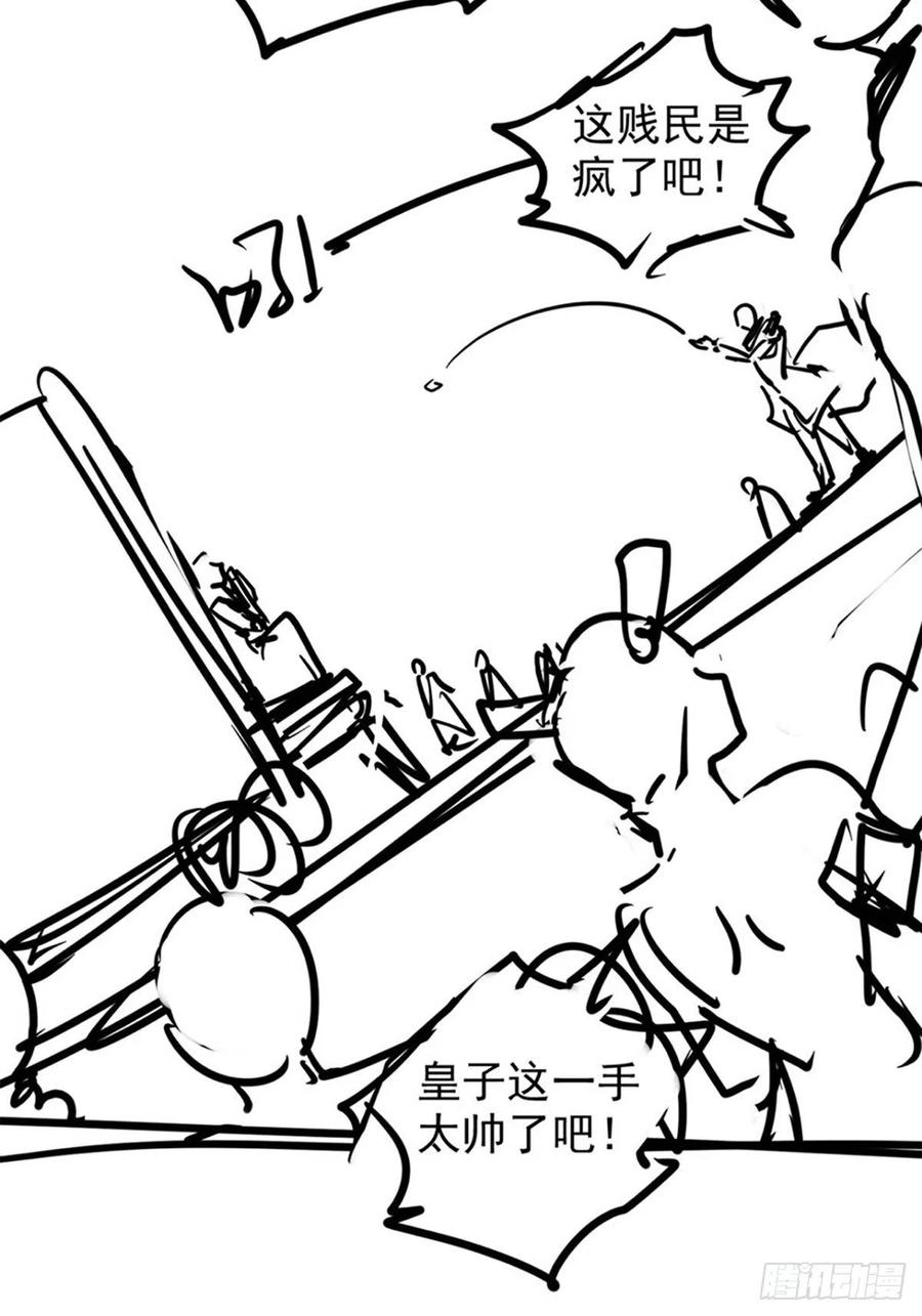 《诸天妖神》第三十三章 皇子现身惊众人 第48页