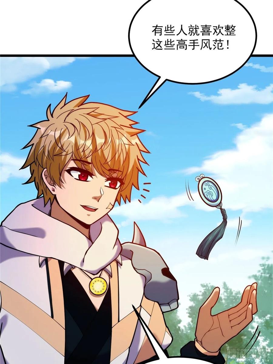 《诸天妖神》第三十三章 皇子现身惊众人 第5页