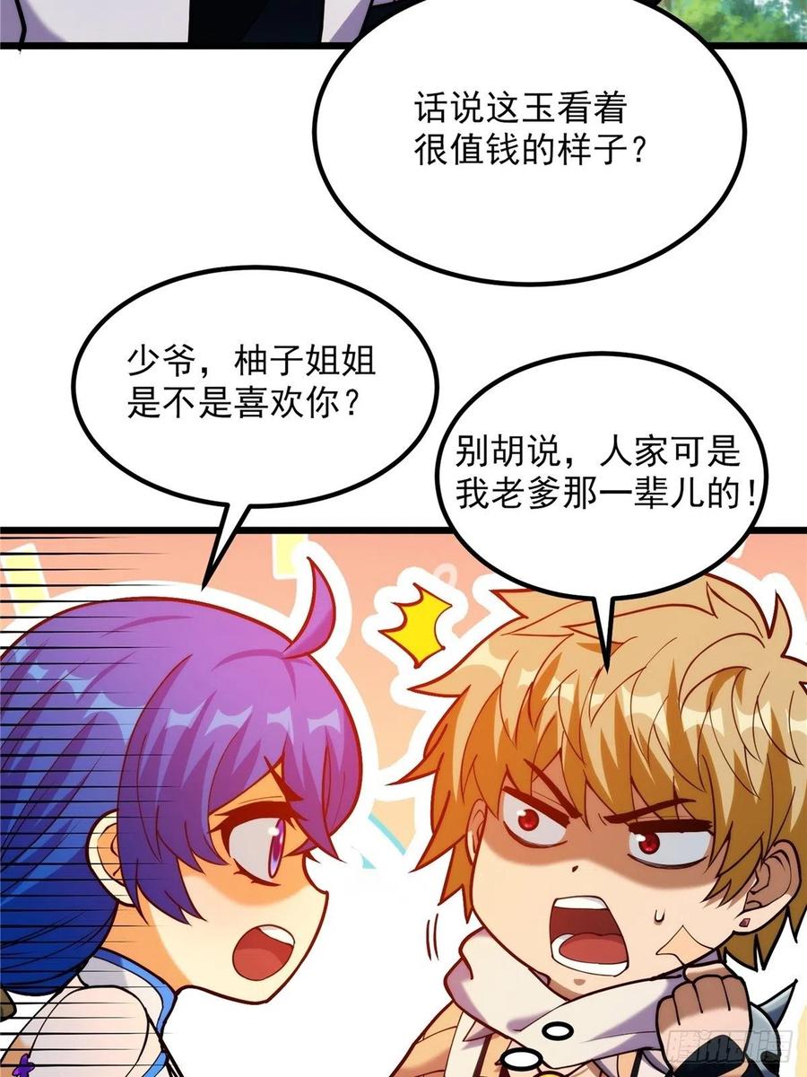 《诸天妖神》第三十三章 皇子现身惊众人 第6页