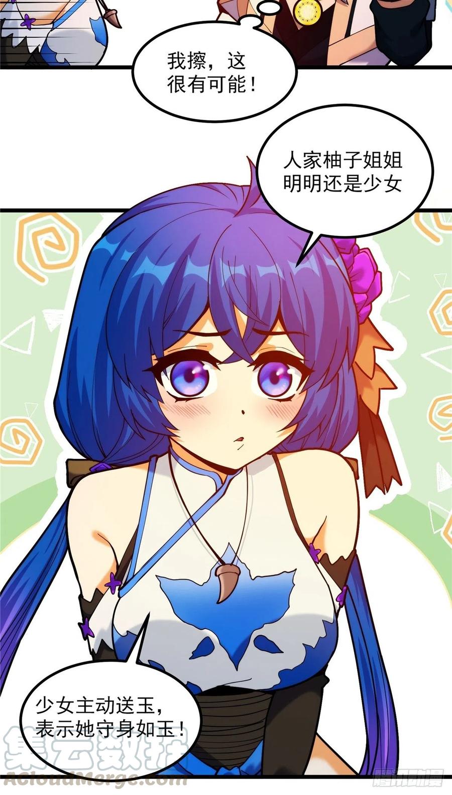 《诸天妖神》第三十三章 皇子现身惊众人 第7页