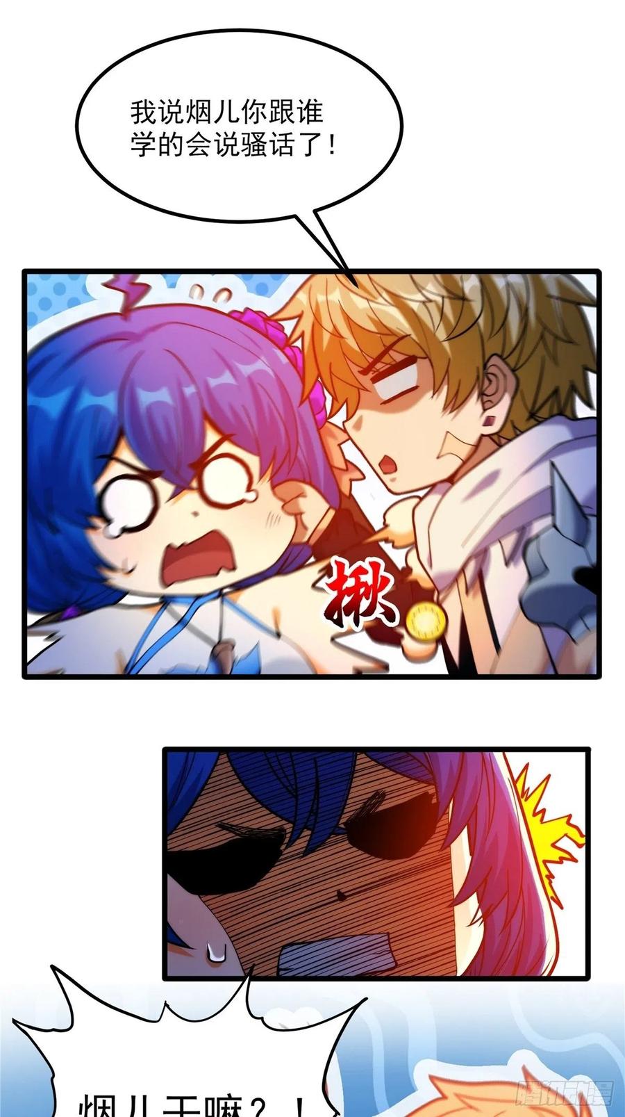 《诸天妖神》第三十三章 皇子现身惊众人 第8页