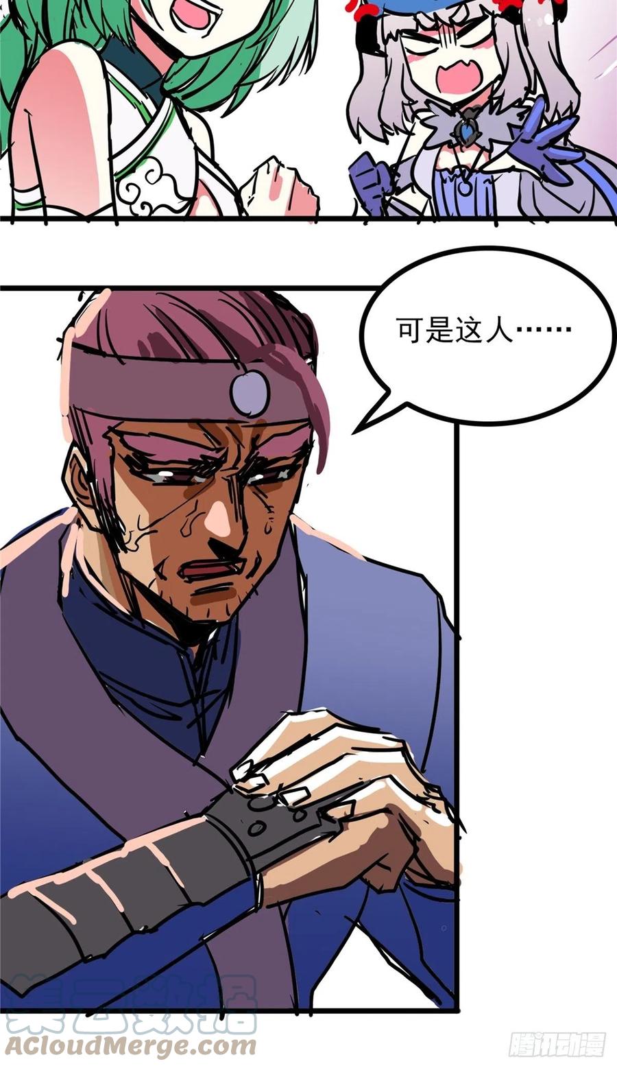 《诸天妖神》第三十六话 丈母娘一掷千金 第10页