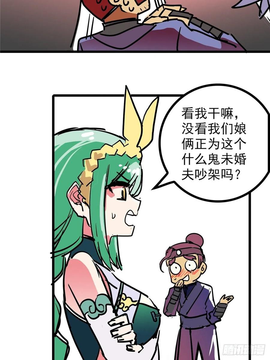 《诸天妖神》第三十六话 丈母娘一掷千金 第12页