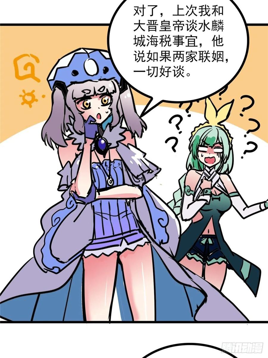 《诸天妖神》第三十六话 丈母娘一掷千金 第14页