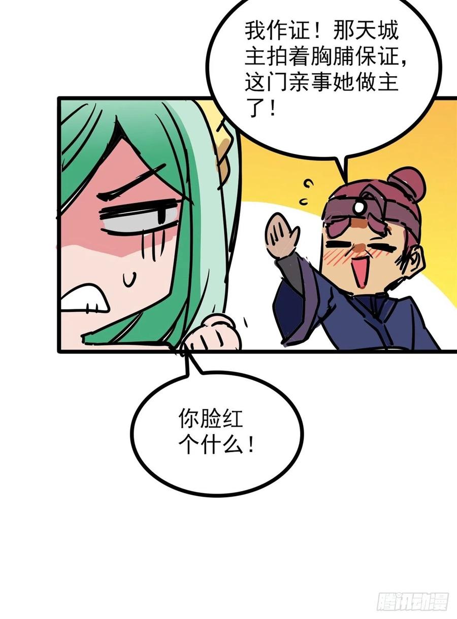 《诸天妖神》第三十六话 丈母娘一掷千金 第15页