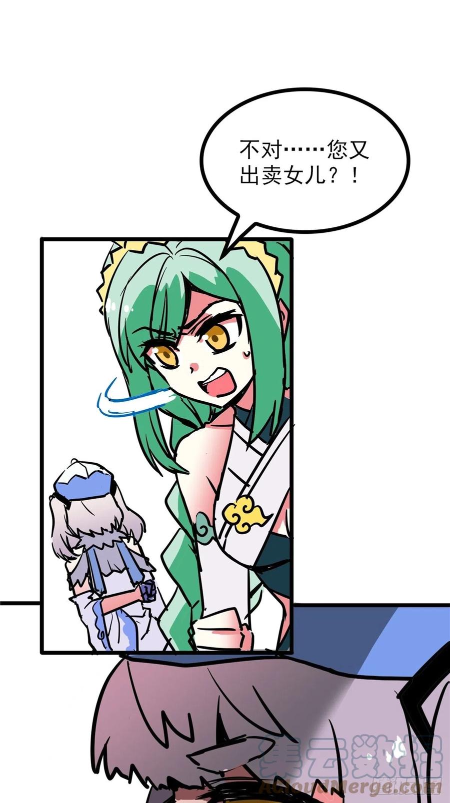 《诸天妖神》第三十六话 丈母娘一掷千金 第16页