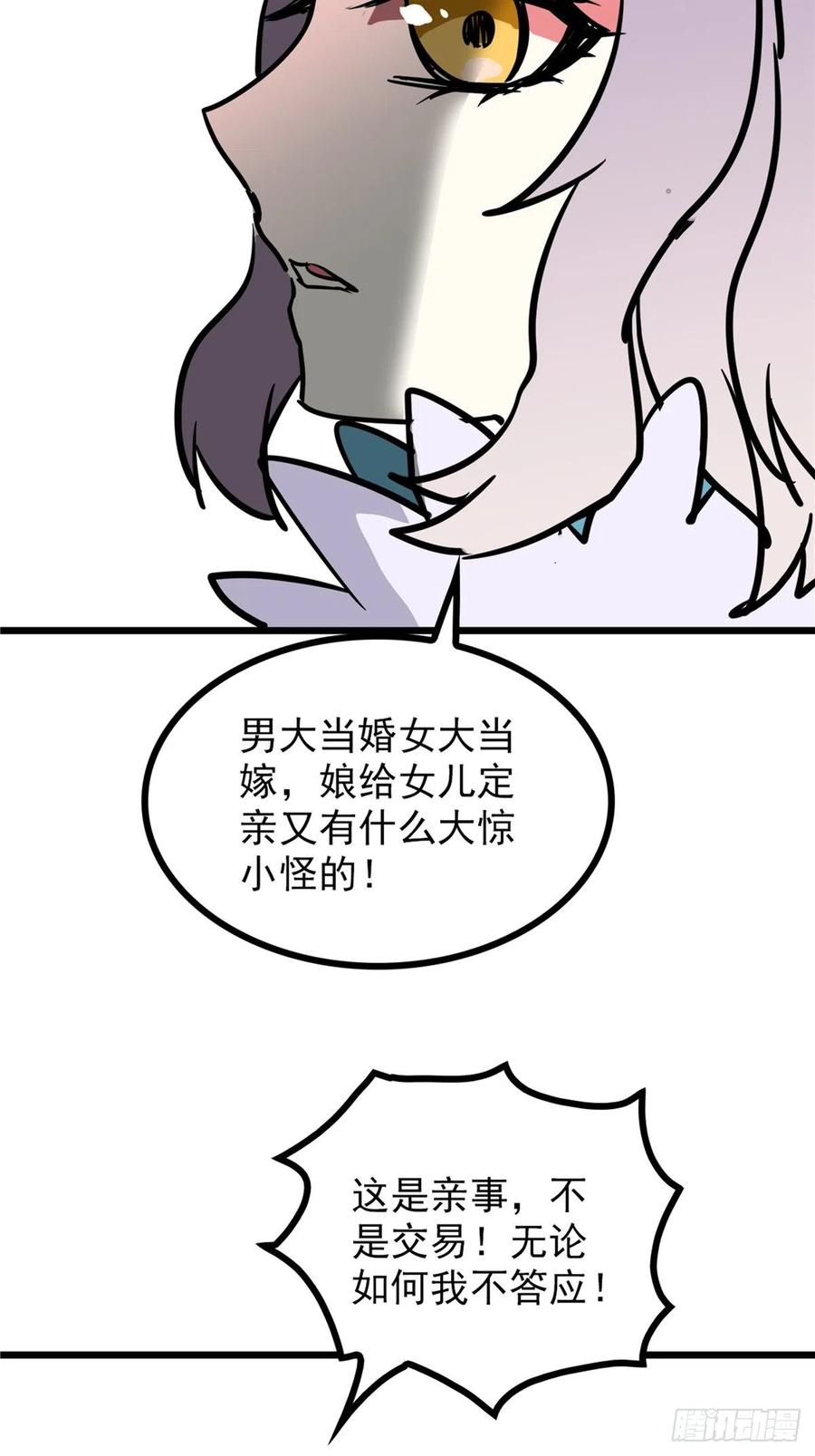 《诸天妖神》第三十六话 丈母娘一掷千金 第17页