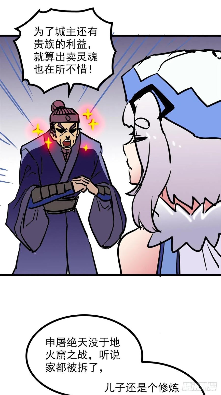 《诸天妖神》第三十六话 丈母娘一掷千金 第20页