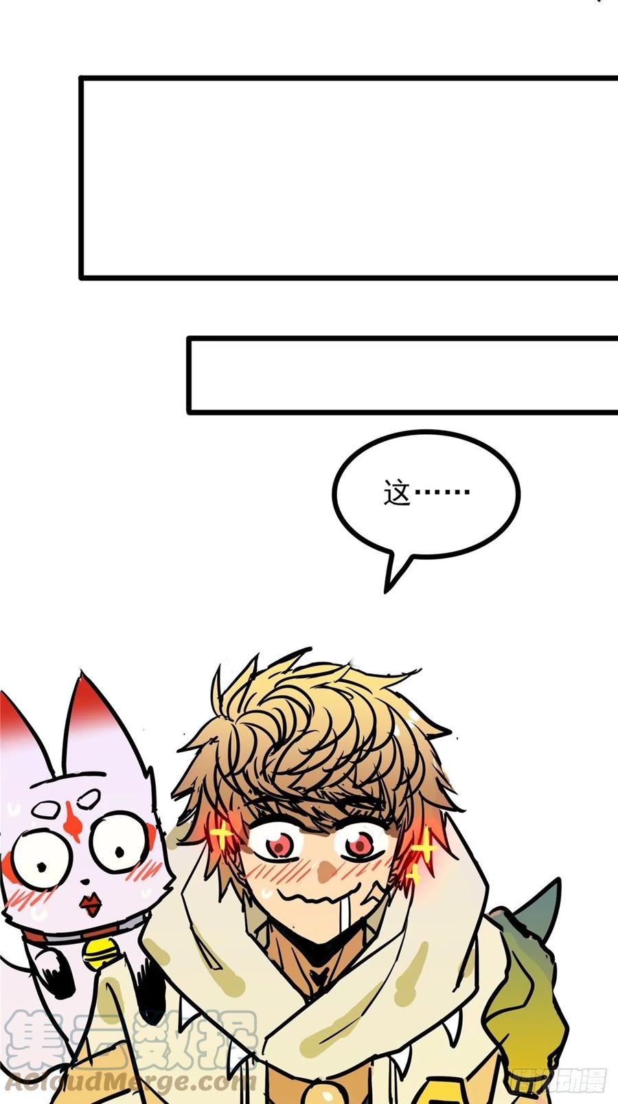 《诸天妖神》第三十六话 丈母娘一掷千金 第22页