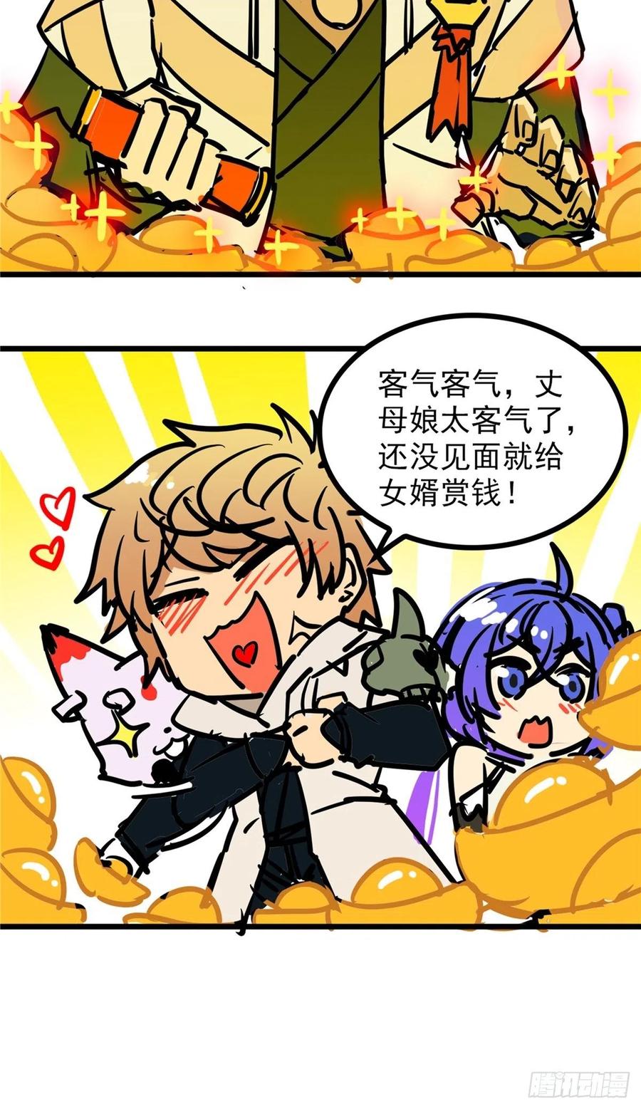 《诸天妖神》第三十六话 丈母娘一掷千金 第23页