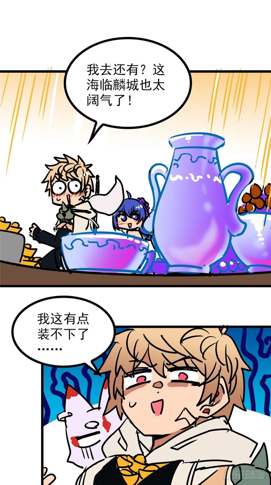 《诸天妖神》第三十六话 丈母娘一掷千金 第24页