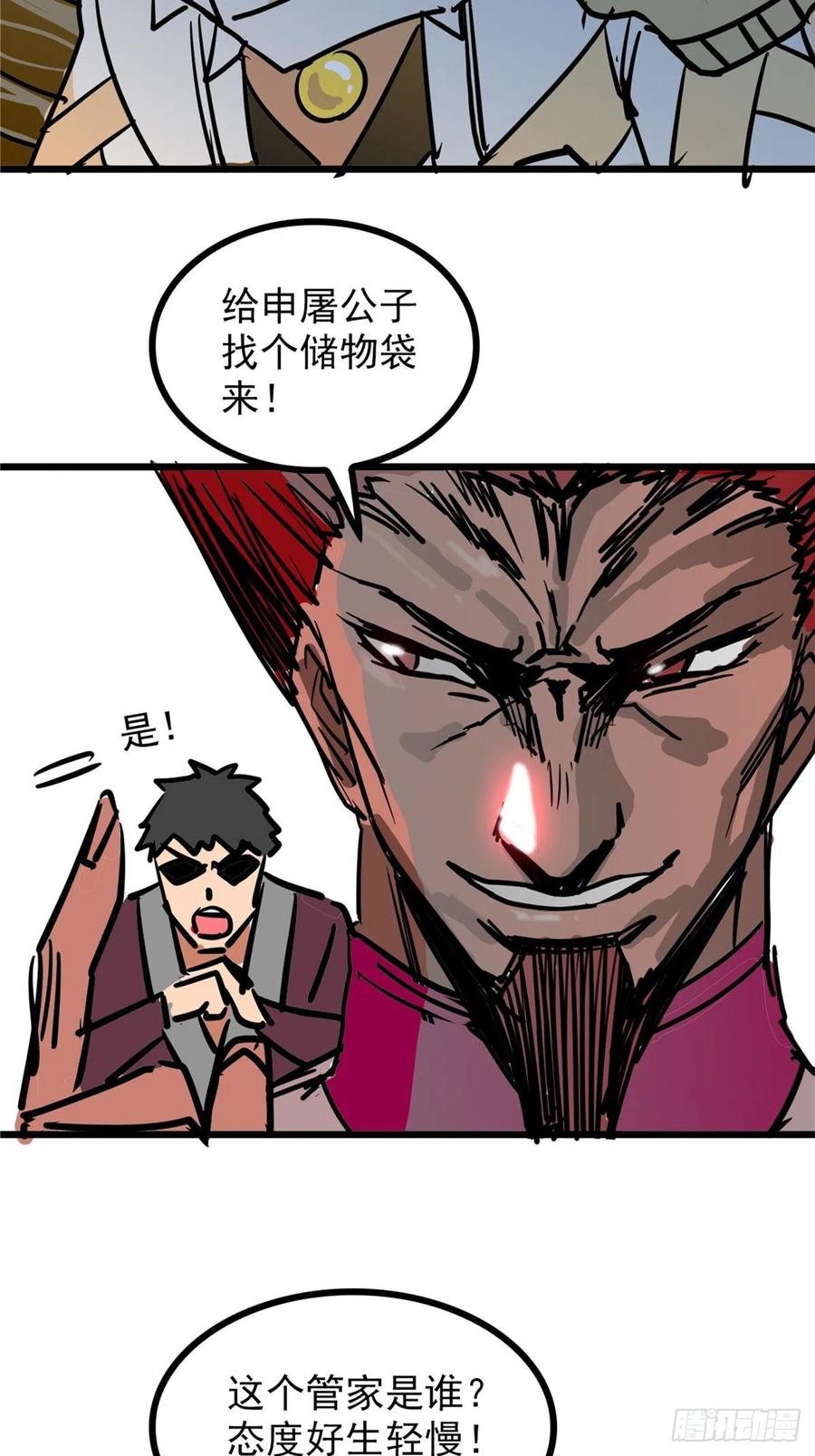 《诸天妖神》第三十六话 丈母娘一掷千金 第26页