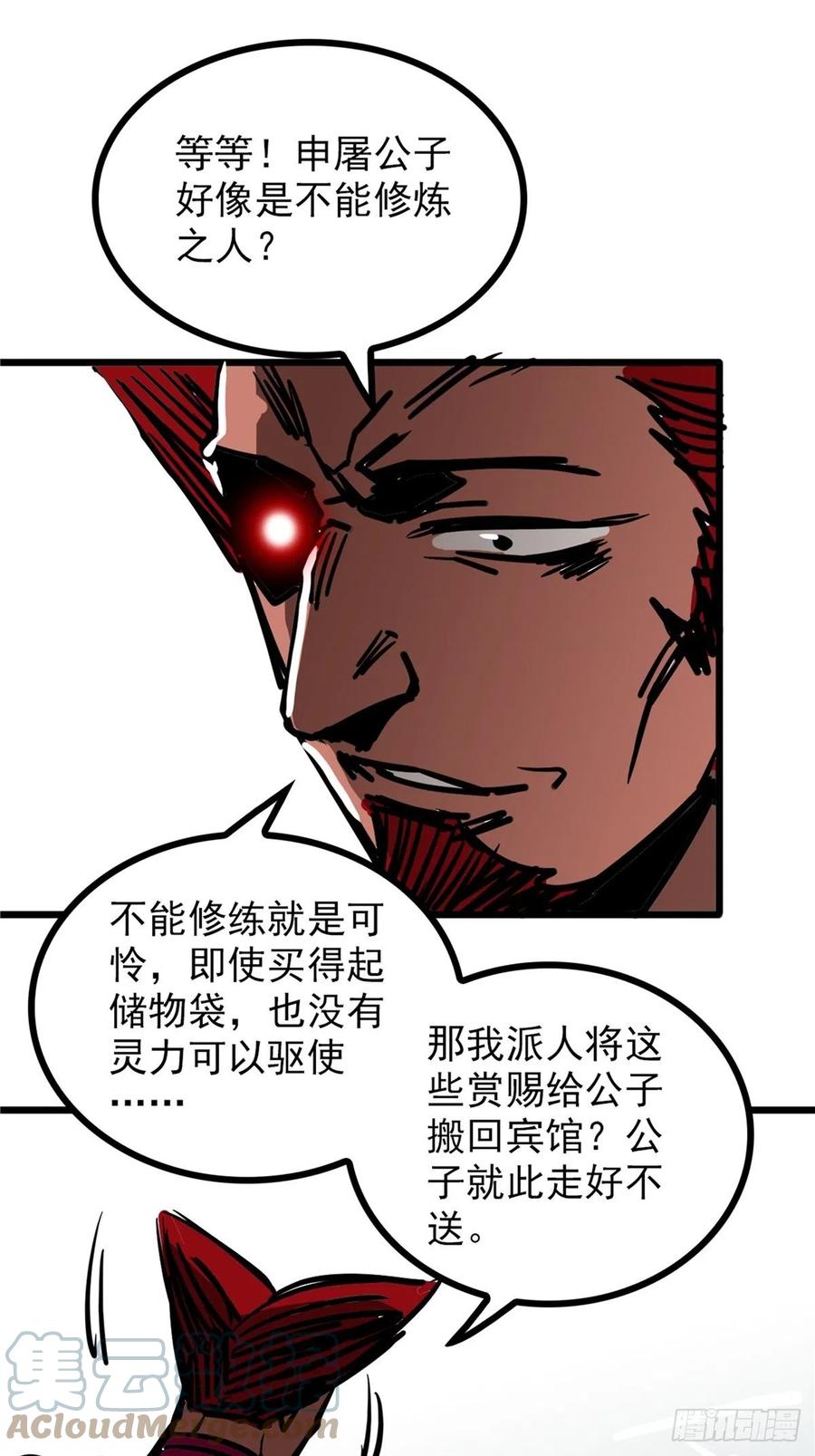 《诸天妖神》第三十六话 丈母娘一掷千金 第28页