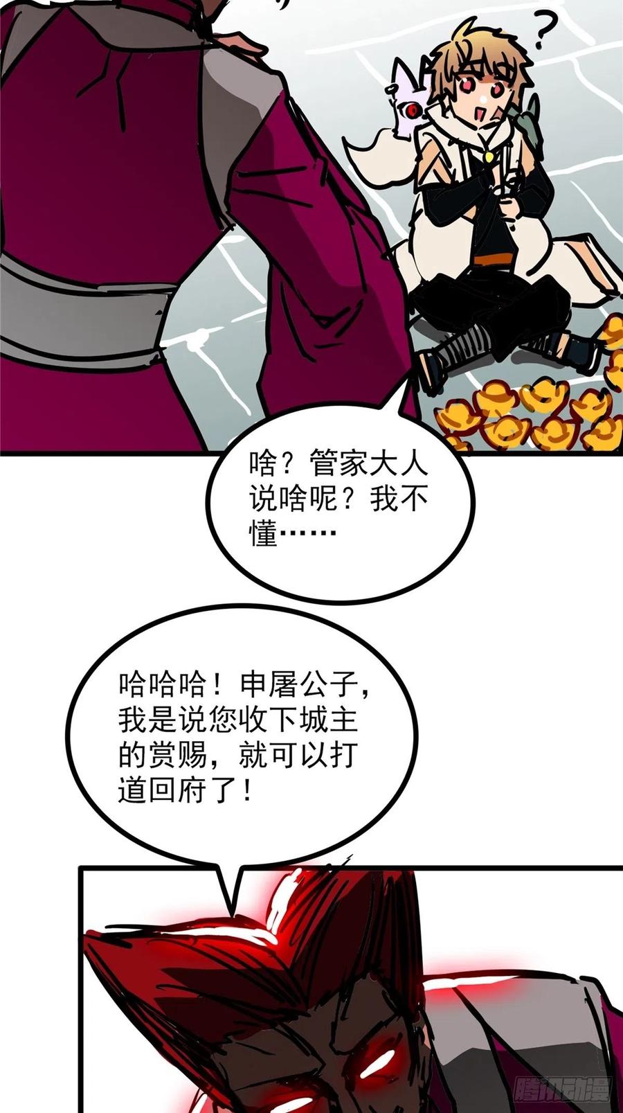 《诸天妖神》第三十六话 丈母娘一掷千金 第29页