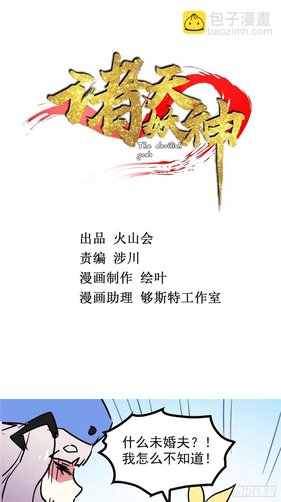 《诸天妖神》第三十六话 丈母娘一掷千金 第2页