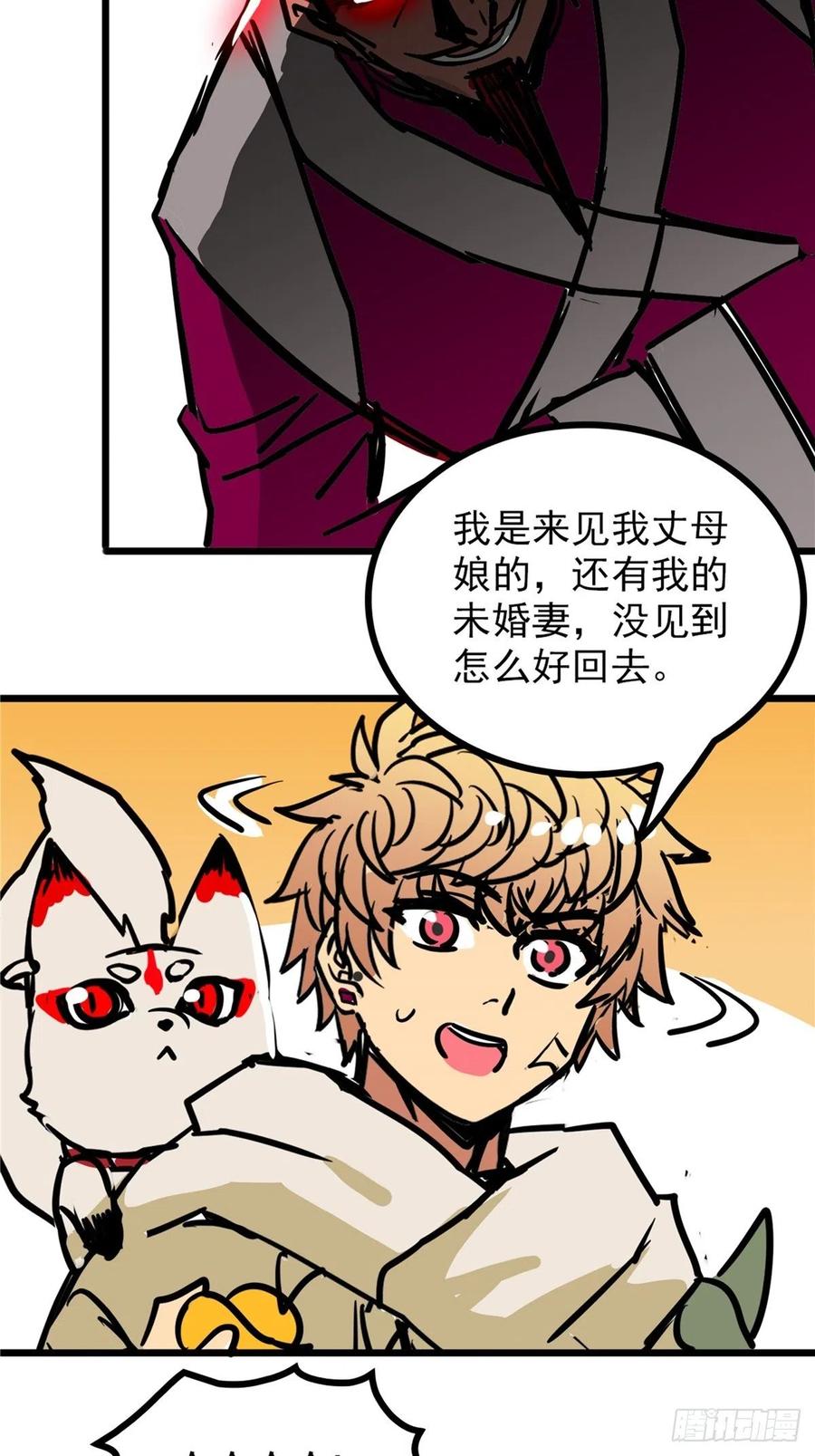 《诸天妖神》第三十六话 丈母娘一掷千金 第30页