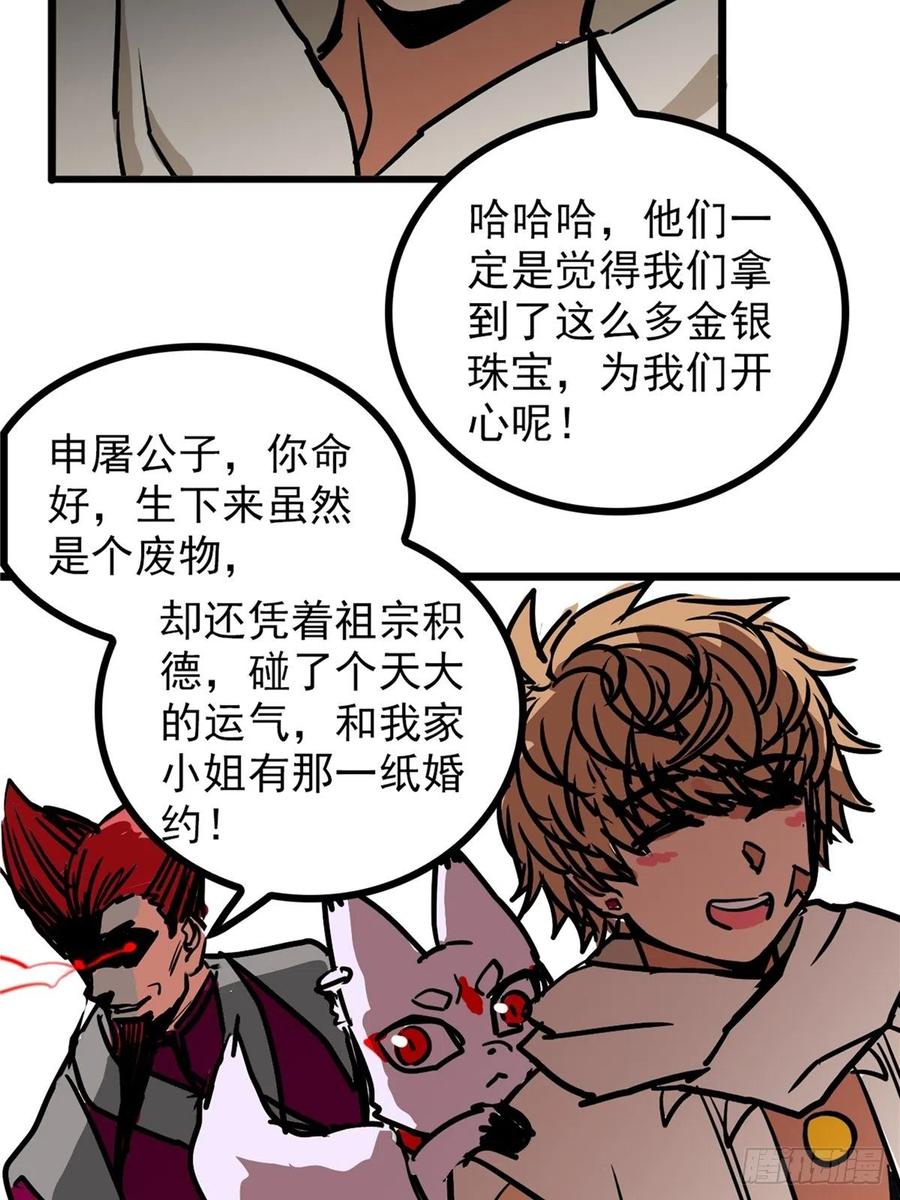 《诸天妖神》第三十六话 丈母娘一掷千金 第33页
