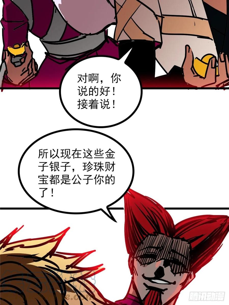 《诸天妖神》第三十六话 丈母娘一掷千金 第34页