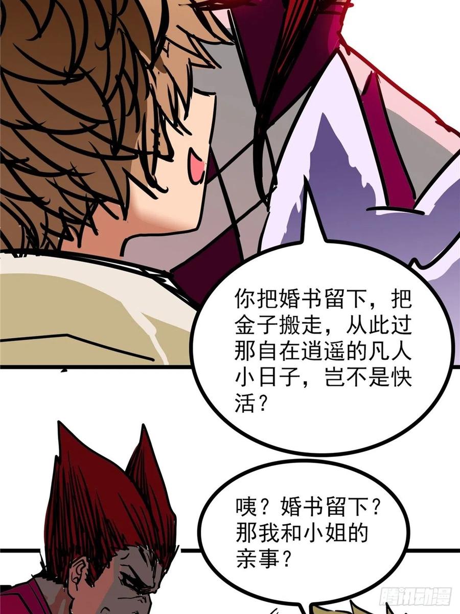 《诸天妖神》第三十六话 丈母娘一掷千金 第35页