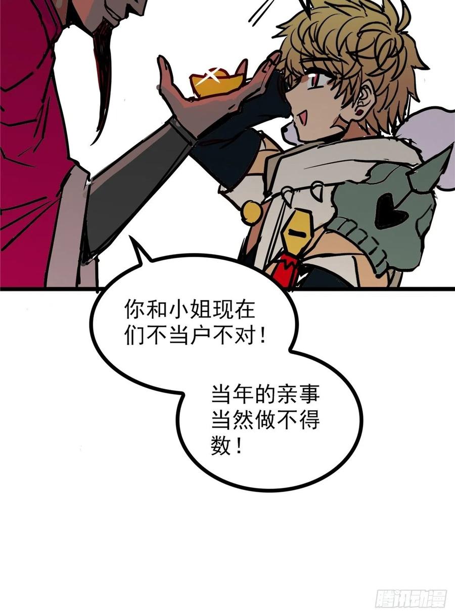 《诸天妖神》第三十六话 丈母娘一掷千金 第36页