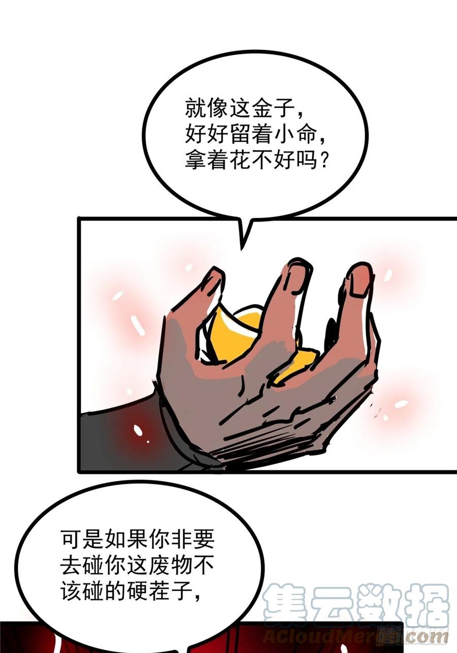 《诸天妖神》第三十六话 丈母娘一掷千金 第37页