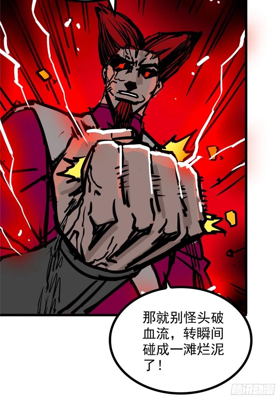 《诸天妖神》第三十六话 丈母娘一掷千金 第38页