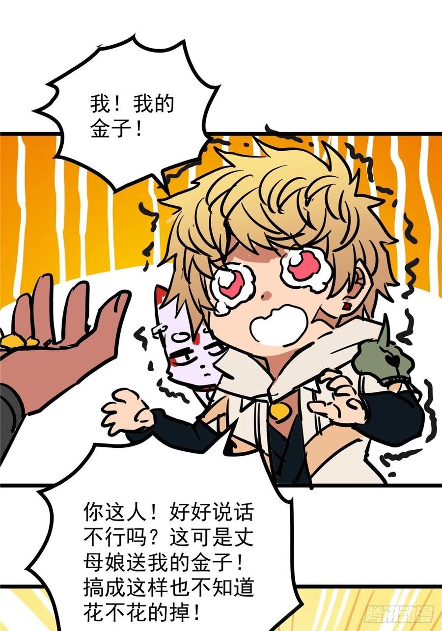 《诸天妖神》第三十六话 丈母娘一掷千金 第39页